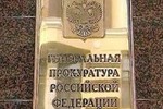 Генпрокуратура возбудила 30 уголовных дел за нарушения в сфере госзакупок