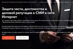 Как правильно защищаться от клеветы и оскорблений