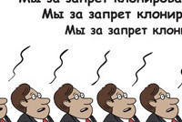 В России запретят клонировать человека