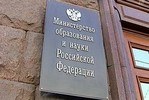 Кабмин поручил Минобрнауки РФ доработать проектные предложения по направлению «Образование»
