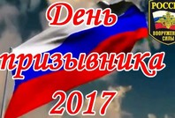 Минобороны России открывает горячую линию в День призывника