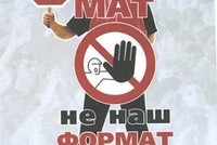 Роскомнадзор: рублем по мату!