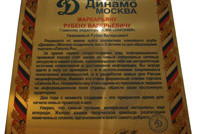 ОХК «Динамо» (Москва) наградил «ЗАКОНИЮ»