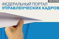 На госслужбу через интернет