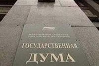 Осенью Госдума рассмотрит около 500 законопроектов