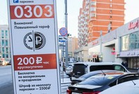 Москва получила спецпремию за эффективную организацию парковок