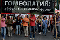 ФАС поддержала решение РАН о признании гомеопатии лженаукой