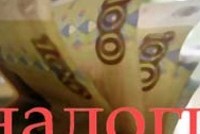 Трехлетний налоговый долг