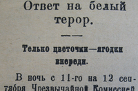 5 сентября 1918г. Советом народных комиссаров был издан «Декрет о красном терроре»