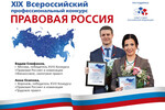 Приглашаем к участию в XIX Всероссийском конкурсе «Правовая Россия»
