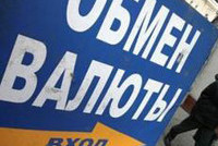 ЦБ РФ ликвидирует обменники