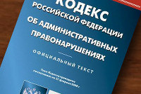 Генпрокуратура готовит ревизию КоАП