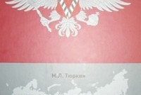 Современная миграционная политика глазами Заместителя Директора ФМС