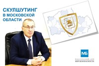 ПРЕДОТВРАЩЕНИЕ СКУЛШУТИНГА В МОСКОВСКОЙ ОБЛАСТИ