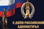 Адвокатура встречает праздник единой корпорацией – Светлана Володина