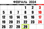 2024 ГОД – ВИСОКОСНЫЙ ГОД: 5 ВЕЩЕЙ, КОТОРЫЕ СЛЕДУЕТ ЗНАТЬ О 29 ФЕВРАЛЯ, САМОМ РЕДКОМ ДНЕ В КАЛЕНДАРЕ