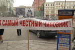 Последний честный чиновник