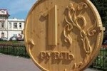 К 2011 году российские власти «нарисуют» рубль