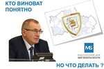 Кто виноват - понятно, но что делать?