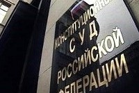 КС сможет пересматривать решения конституционных судов субъектов РФ