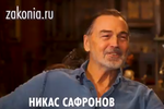 Никас Сафронов. Эксклюзивное интервью (ВИДЕО) Никас Сафронов. Эксклюзивное интервью (ВИДЕО)