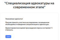 Опрос ФПА о специализации в адвокатуре
