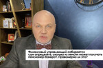 Как платят пенсию банкроту?