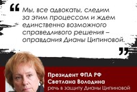 Адвокат Диана Ципинова заявила о невиновности и назвала процесс образцом состязательности