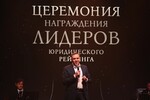 «Коммерсантъ» наградил лидеров рынка юридических услуг России