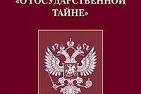 Медведев засекретил сведения о противодействии терроризму