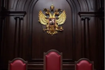 КС РФ подтвердил нарушение судьей конституционных прав дочери женщины, обвиняемой в ложном доносе на него