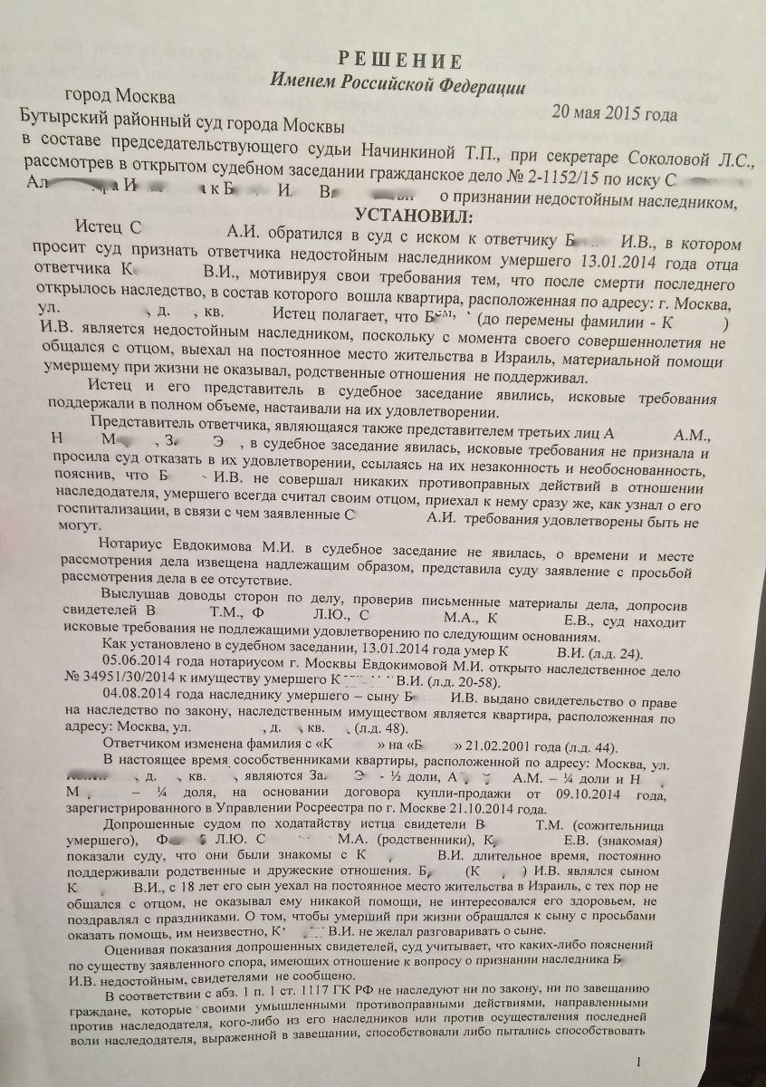 Иск недостойный наследник. Судебная практика по делам о наследовании. Заявление о признании наследником. Иск в суд о признании недостойным наследником. Заявление в суд о признании наследником.