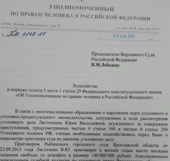 Рассмотрение жалобы уполномоченным по правам человека. Жалоба по правам человека. Ходатайствую. Заявление уполномоченному по правам человека Российской Федерации. Ходатайство перед судом.